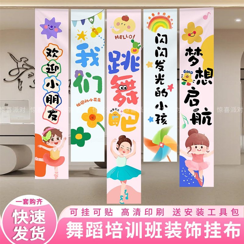 开学迎新舞蹈培训班装饰场景布置活动挂布条幅氛围感拍照背景道具