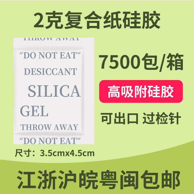 小包高吸附硅胶防潮珠 电子服装五金除湿剂 2克g鞋帽食品干燥剂