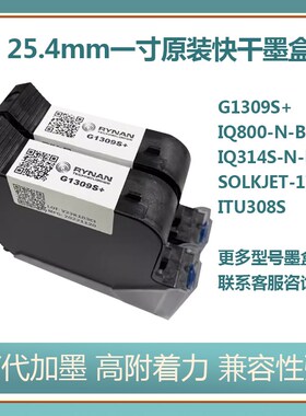 一寸25.4mm手持喷码机墨盒G1309S 1704K 2588通用高附着快干墨盒