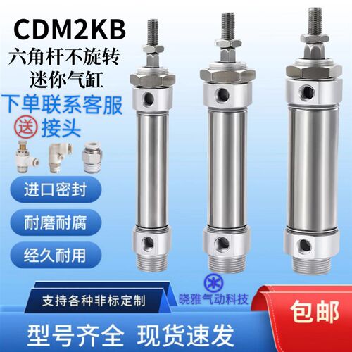 不锈钢六角活塞杆不旋回转迷你气缸CDM2KB20/25/32/40/50/75