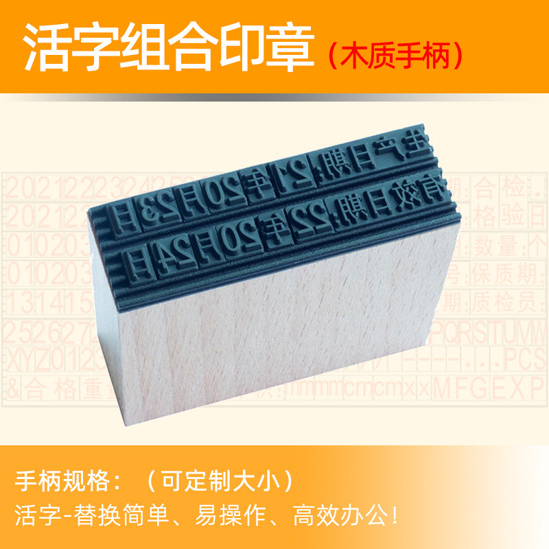活字数字组合印章可调日期生产编号编码号码机小号便携字母英文符