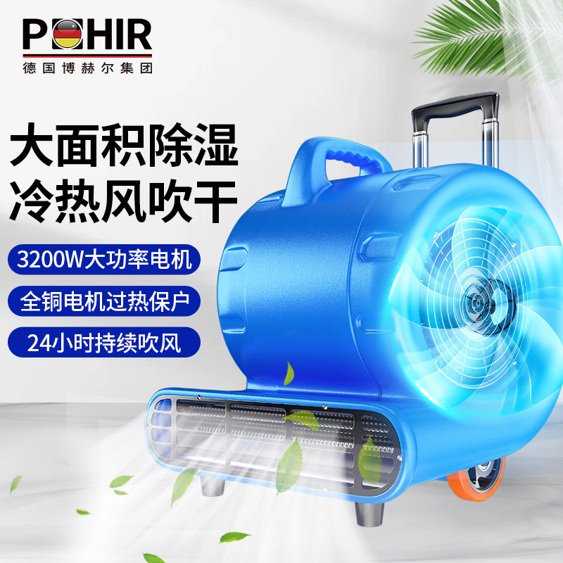 吹地机地面吹干机商用大功率干燥冷热吹风机地毯厕所地面地板除湿