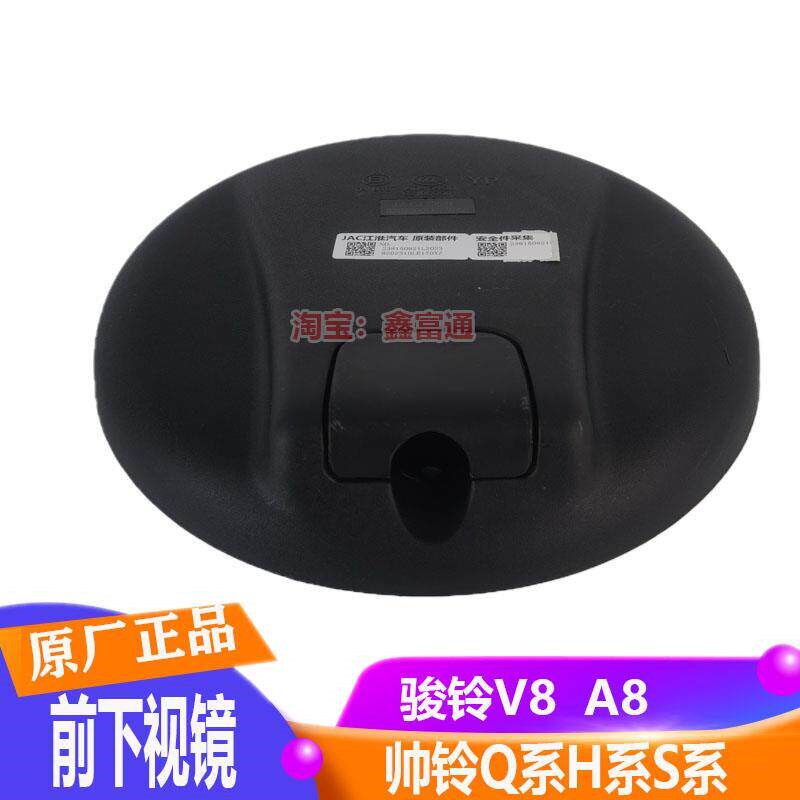 江淮货车配件帅铃Q6Q7H330S6S7S9骏铃V8A8前下视镜圆镜后视镜倒车