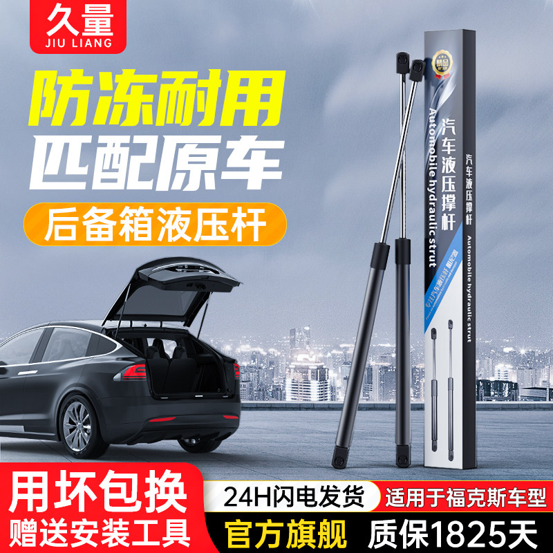 适配福特经典福克斯两厢三厢后备箱液压杆新福克斯尾箱尾门支撑杆