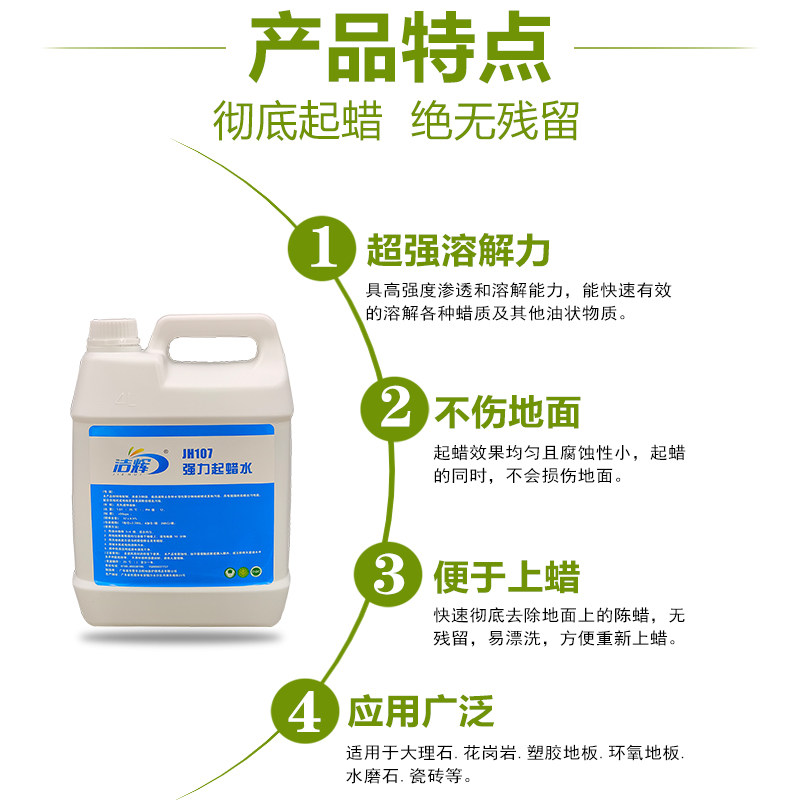 环氧地坪除蜡剂 PVC塑胶地板蜡清洗液水磨石瓷砖地胶地面清洁去蜡