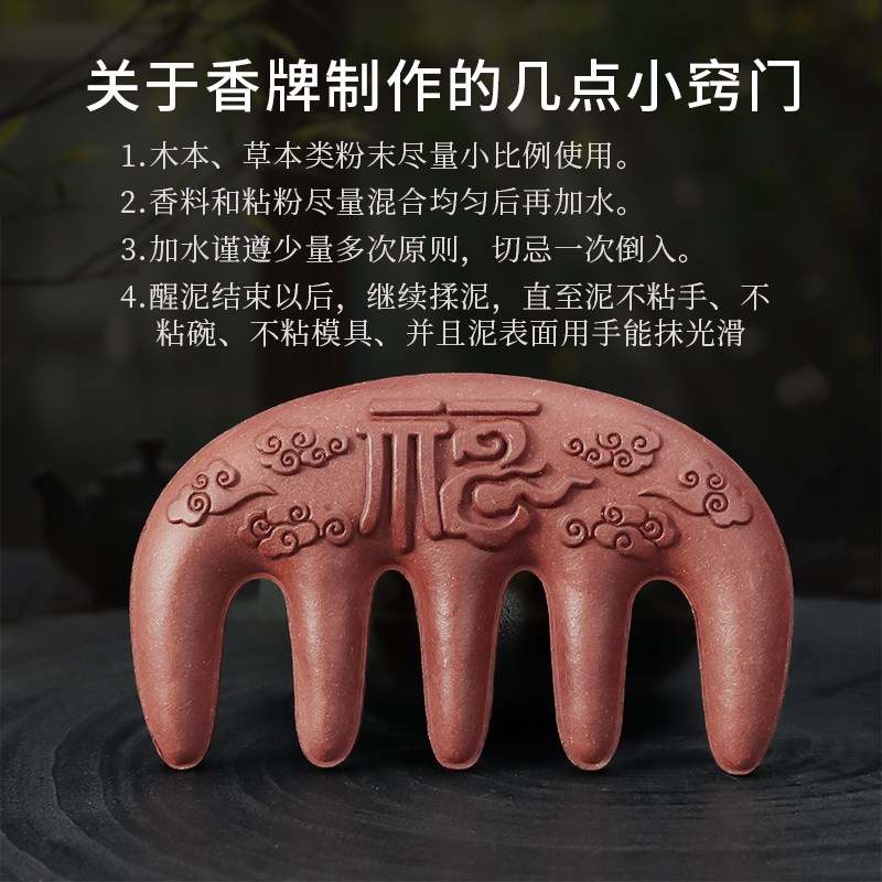 压克力合香牌梳子模具双面 祥云福按摩梳古法diy手工制香工具模具