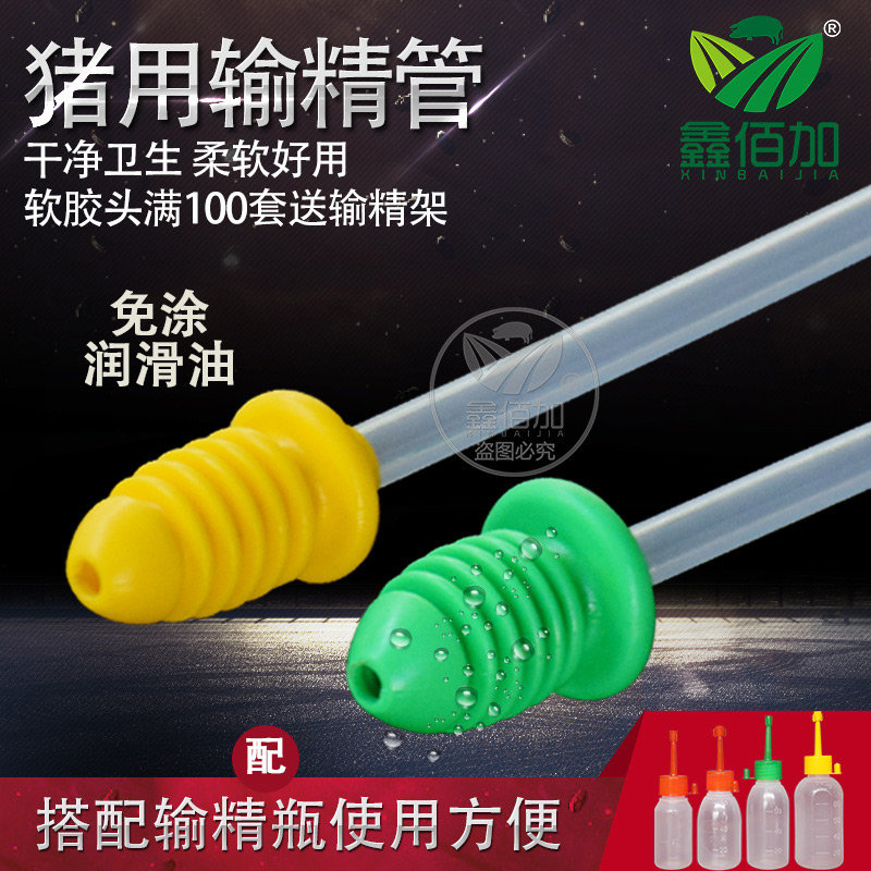 猪用输精管 一次性软硅胶头猪授精管 带润滑人工授精母猪输精管瓶