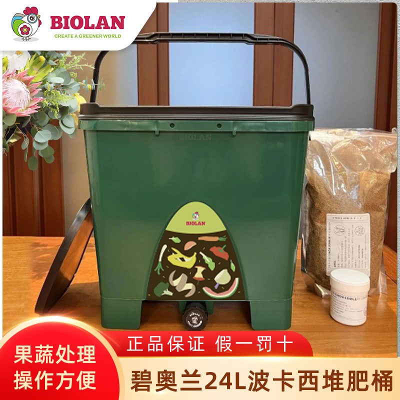 碧奥兰波卡西堆肥24L堆肥桶家用厨余收集桶液肥制作沤肥桶园艺