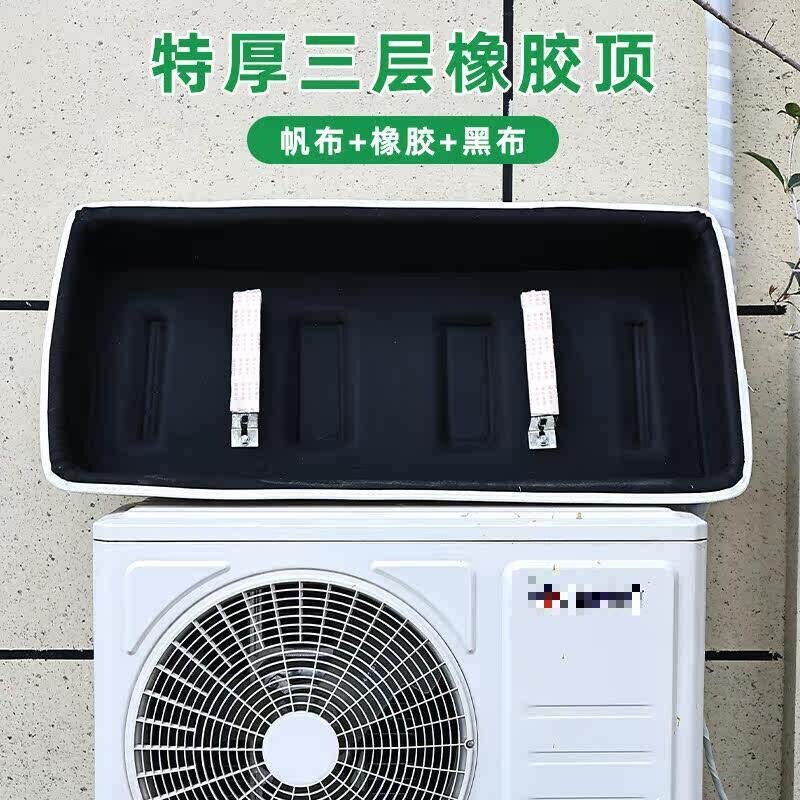 空调外机挡雨板防溅水挂机保护罩防雨防晒室外专用遮阳主机箱防尘