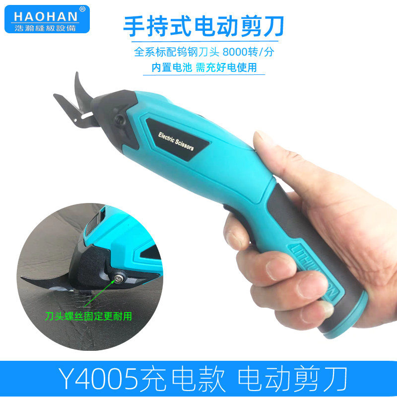 Y4005充电电剪刀裁布裁剪手持式小型剪布机电动剪刀服装皮革配片