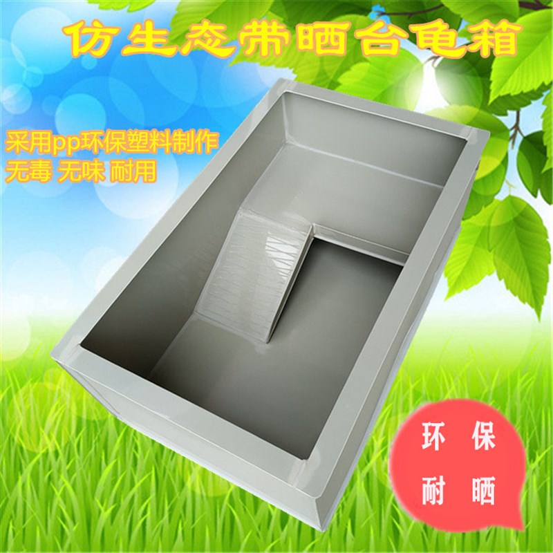 中小型塑料乌龟缸龟箱龟池大型别墅家用养龟盆生态龟池养殖箱阳台