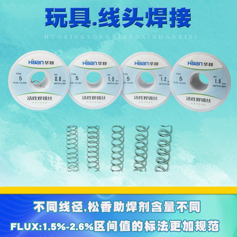华邦活性焊锡丝5号松香芯锡线0.8/1.0/1.2/1.5/2.0焊接线头900g