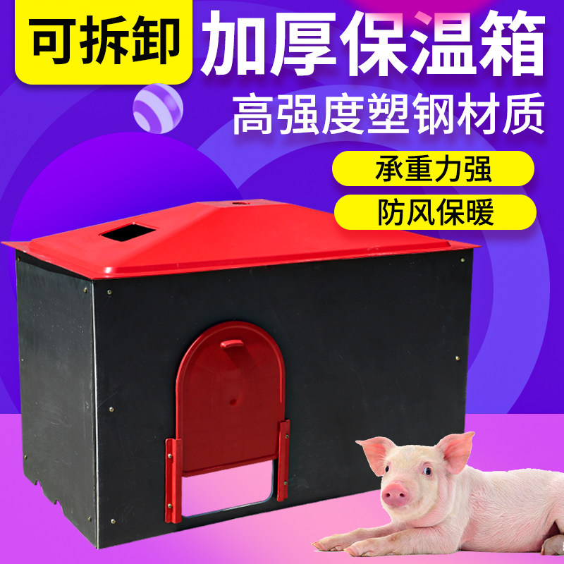 仔猪用保温箱小猪取暖箱母猪保暖产床电热板保温箱兽用养殖设备
