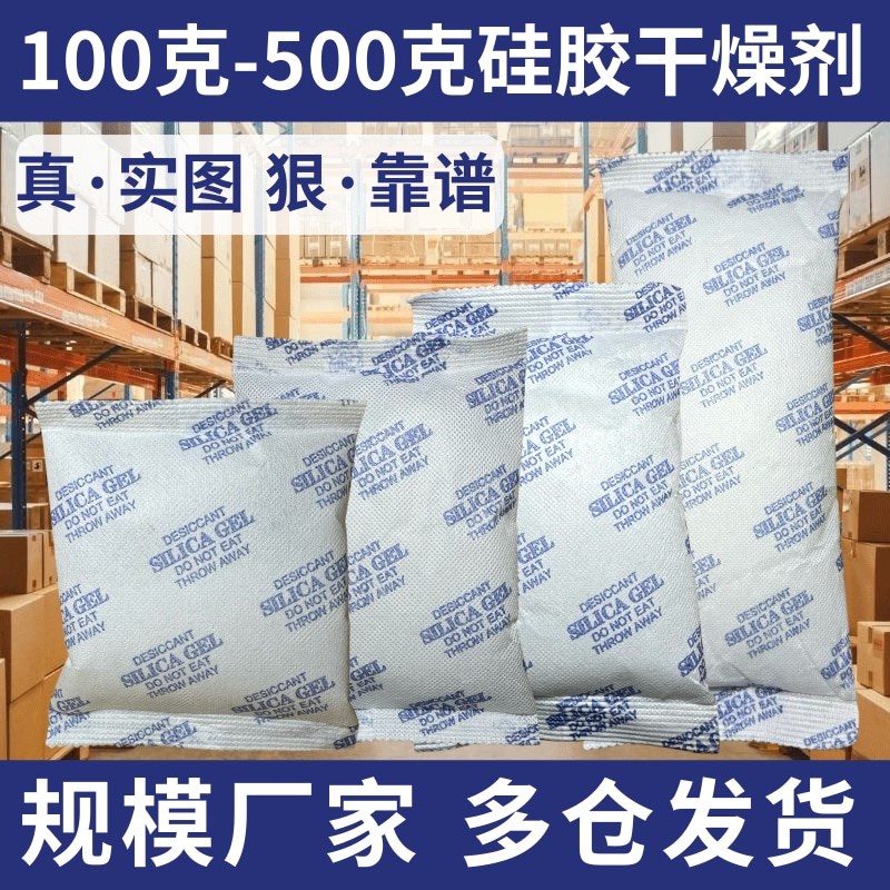 大包装100g200克250g500克硅胶干燥剂仓储五金机械集装箱工业防潮