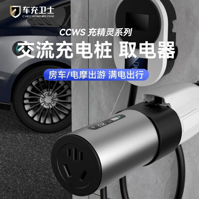 充电桩转换头插头房车取电器交流220V伏新能源电动车电摩母座7孔