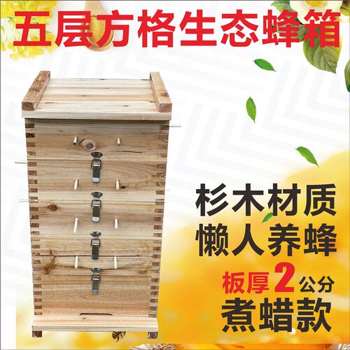 格子箱中蜂蜂箱散装全套杉木土养蜜蜂工具诱蜂桶五层方格子蜂箱