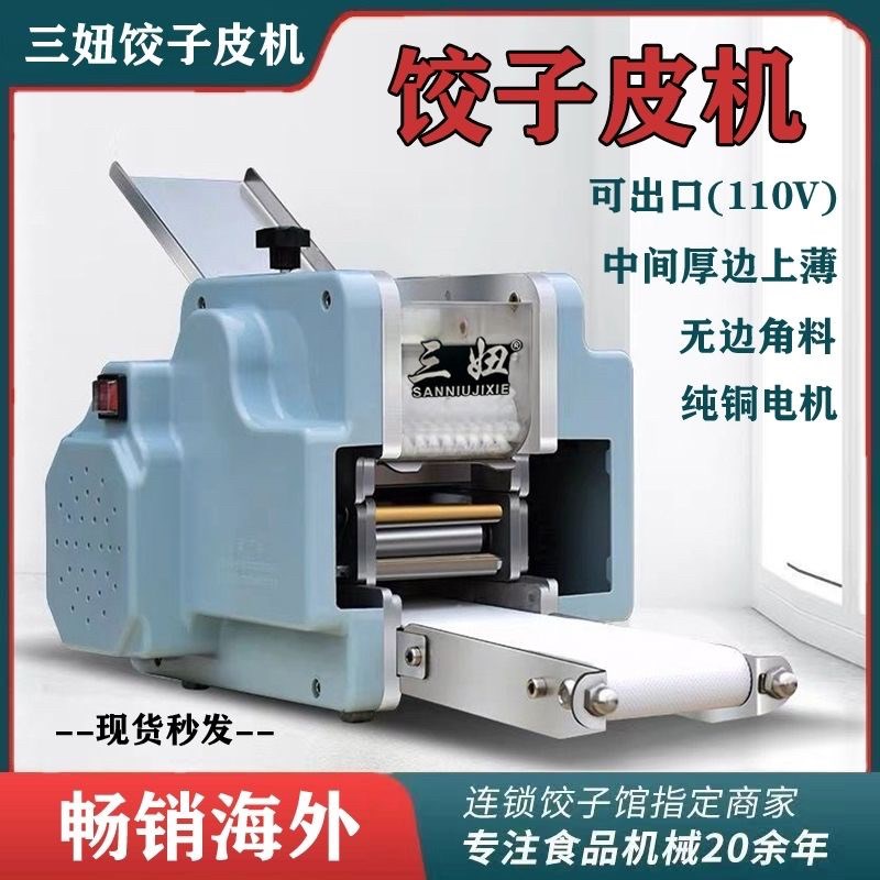 新款仿手工饺子皮机家用小型多功能商用全自动馄饨皮蒸饺皮擀皮机
