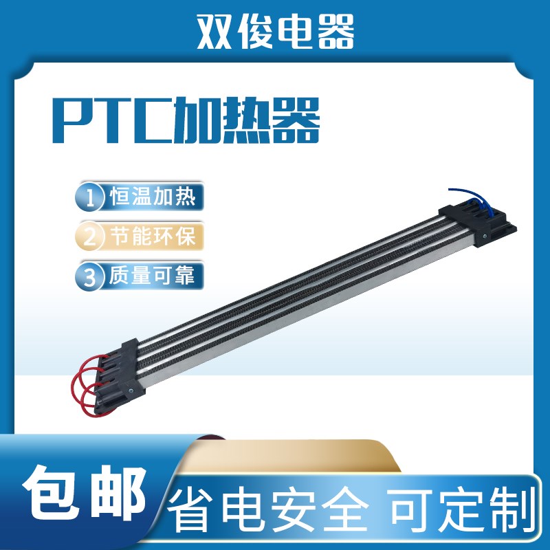 PTC 380V表面绝缘加热器 空调暖风机加热器 新能源车加热器 恒温