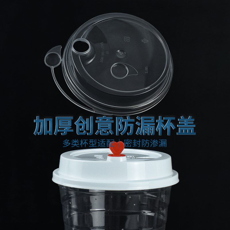 98口径奶茶杯盖一次性pp加厚连体防漏盖红心塞注塑盖外卖打包盖子
