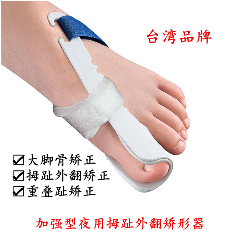脚大拇指外翻矫正器 铝板大脚骨术后固定器 夜用拇外翻大脚趾重叠