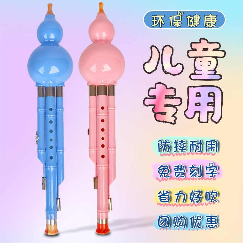 七孔双音防摔儿童葫芦丝乐器初学者c调小学生专用新手入门胡葫丝