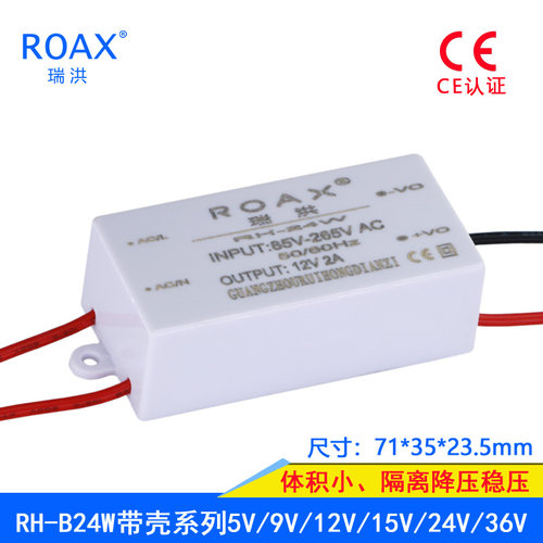 12V2A开关电源模块220V转5V9V15V隔离稳压降压裸板带壳防水CE认证