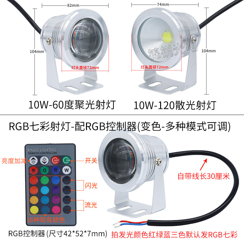 12vled防水射灯10W超亮彩色RGB变色聚光KTV氛围户外景观灯喷泉灯