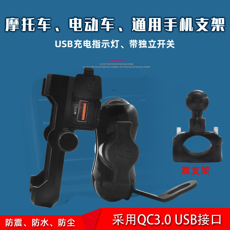 摩托车导航仪手机充电器USB快充接口改装外卖电动车车载手机支架