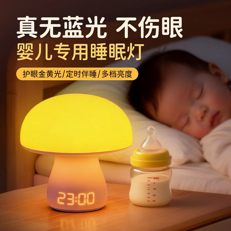 小夜灯卧室睡眠灯婴儿喂奶护眼无蓝光夜间月子宝宝专用床头台灯