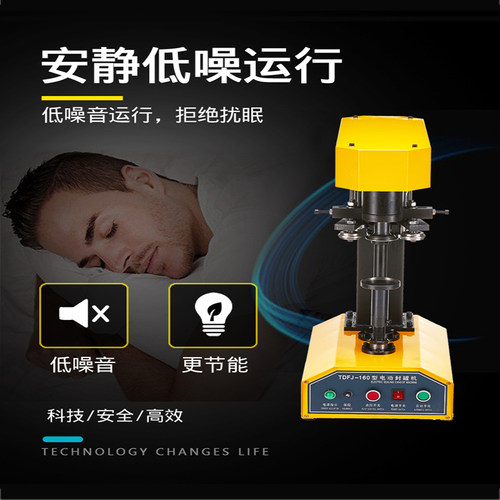 全自动易拉罐封口机器电动压盖封罐机PET塑料罐纸罐马口铁罐封盖