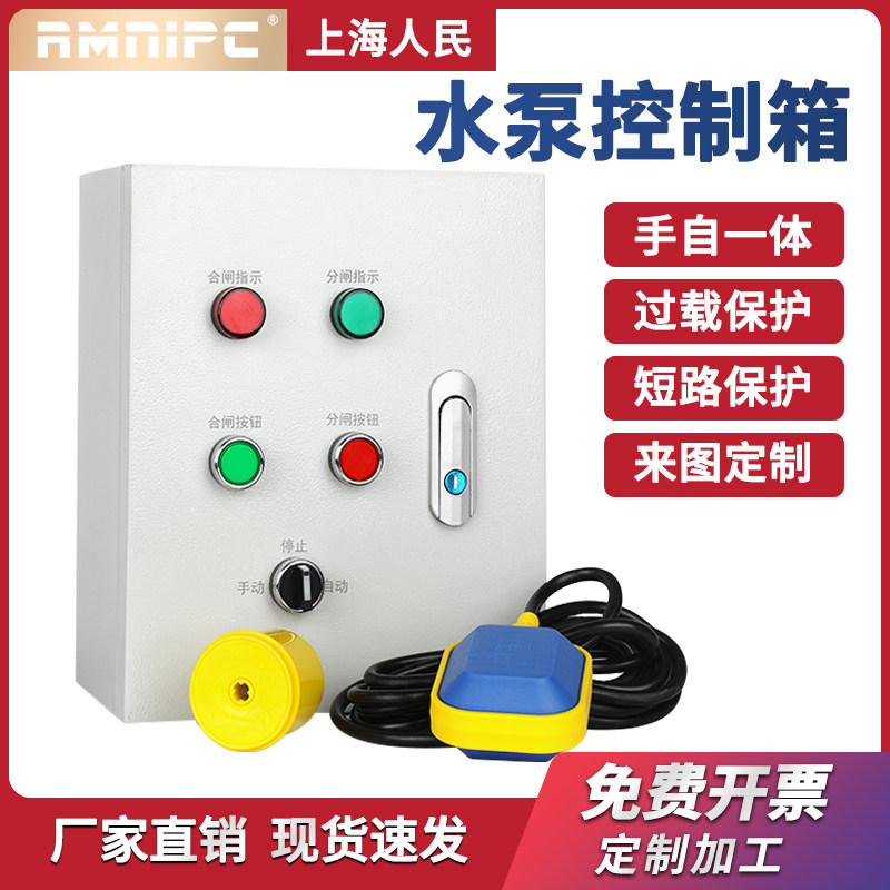 水泵控制箱380V自动排污一用一备风机电机控制箱配电柜遥控一控二