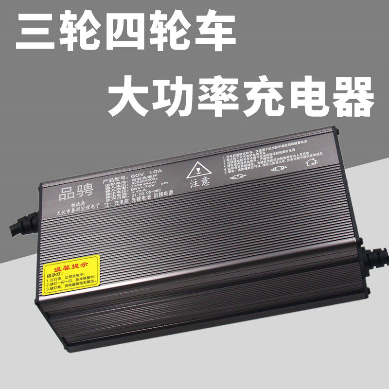 60v15a48v10a72v100ah安四轮电动车充电器三轮车大功率快充通用