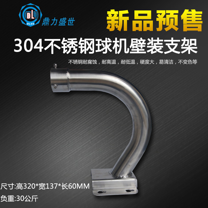 304监控球机壁装支架 1697款不锈钢摄像机头球机316L防爆球机支架