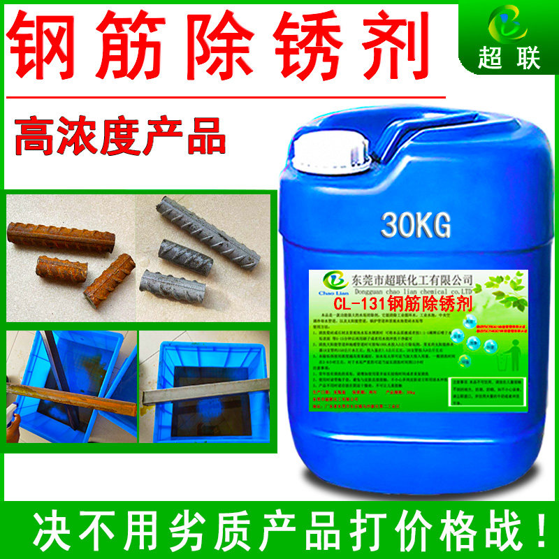 建筑螺纹钢筋除锈剂金属钢管工业钢材铁板铸铁生铁碳钢强力去锈水