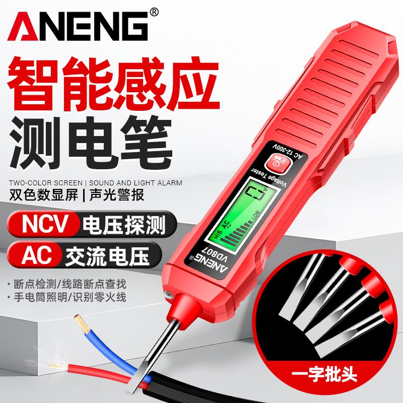智能感应式验电笔多功能电工维修专用数字高精度验验电笔查电压测