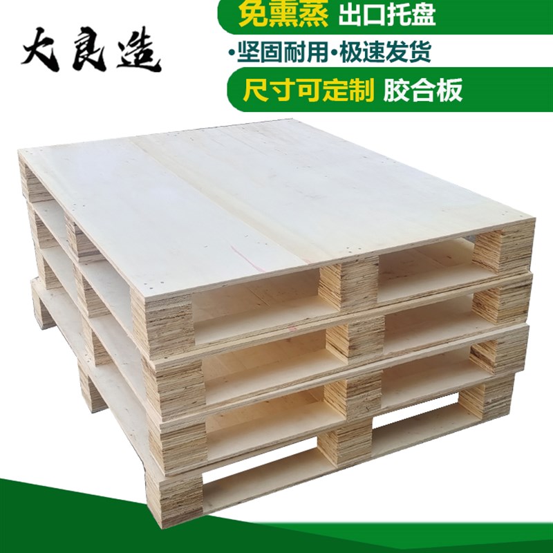 定制出口胶合板免熏蒸托盘堆高机栈板垫板上门打包设备仓库周转托