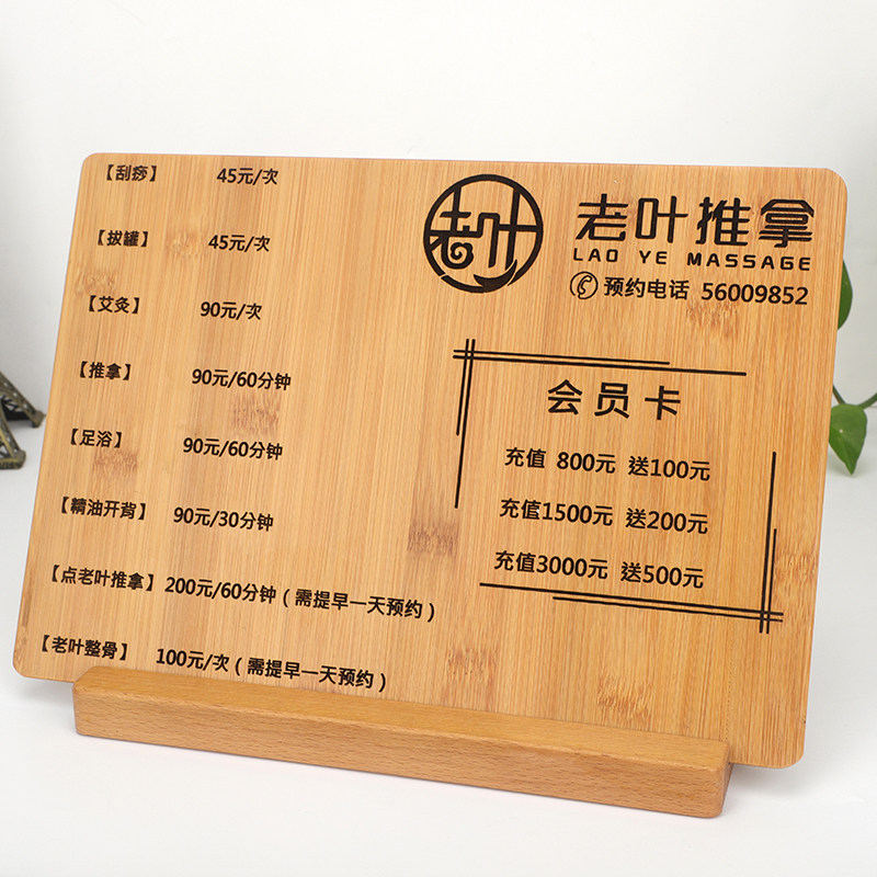 定制雕刻木竹制质价格表价目牌美容美发养生菜单设计复古木板摆台
