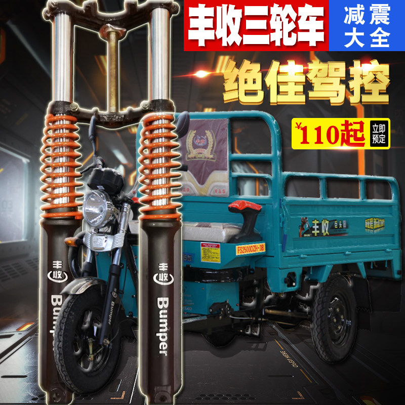 电动三轮车前避震器50丰收款37龙暴内外簧液压方向柱43电动车前叉