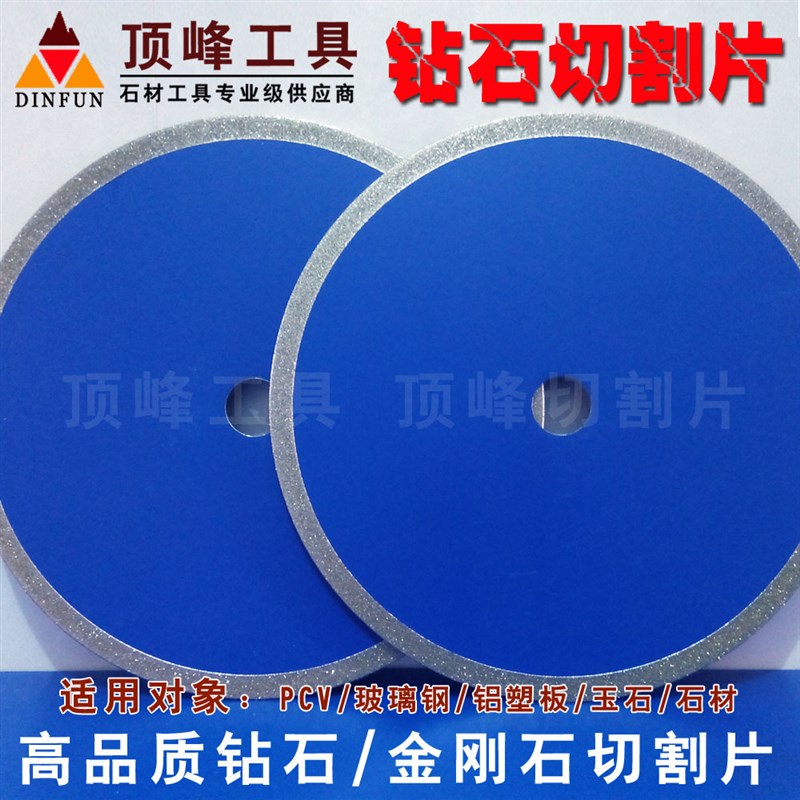 PVC板管木塑板线槽碳纤维切割片 电镀金刚石圆锯片 玻璃纤维切割