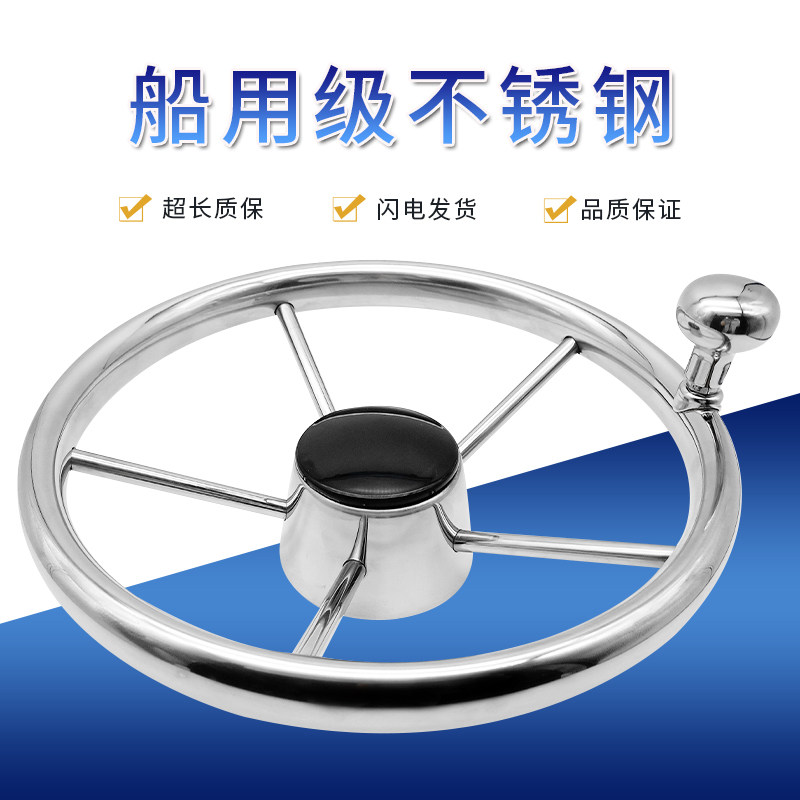 船用快艇游艇不锈钢方向盘 钓鱼艇方向盘 液压舵机系统方向盘