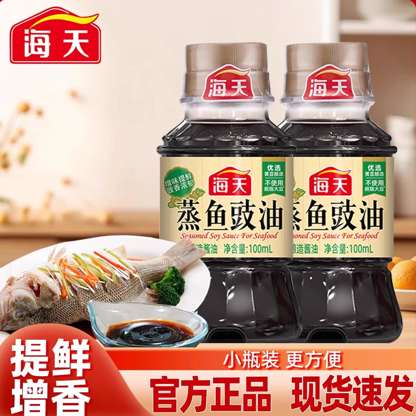 海天蒸鱼豉油家用炒菜蒸鱼增鲜调味料酿造酱油小瓶便携调料组合,粮油调味/速食/干货/烘焙,酱油,淘宝优惠券,粉丝福利购,淘宝优惠卷