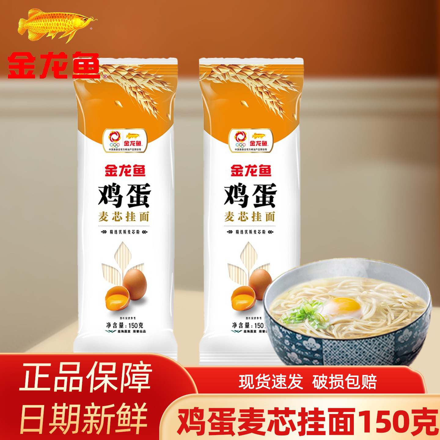 金龙鱼鸡蛋麦芯挂面150g袋装家庭营养早餐夜宵方便速食鸡蛋挂面