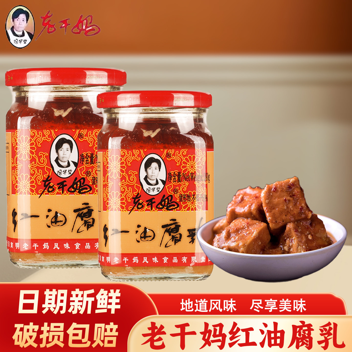 老干妈红油腐乳260g大瓶发酵豆腐乳油腐乳霉豆腐拌饭拌面下饭菜,粮油调味/速食/干货/烘焙,豆腐乳,淘宝优惠券,粉丝福利购,淘宝优惠卷