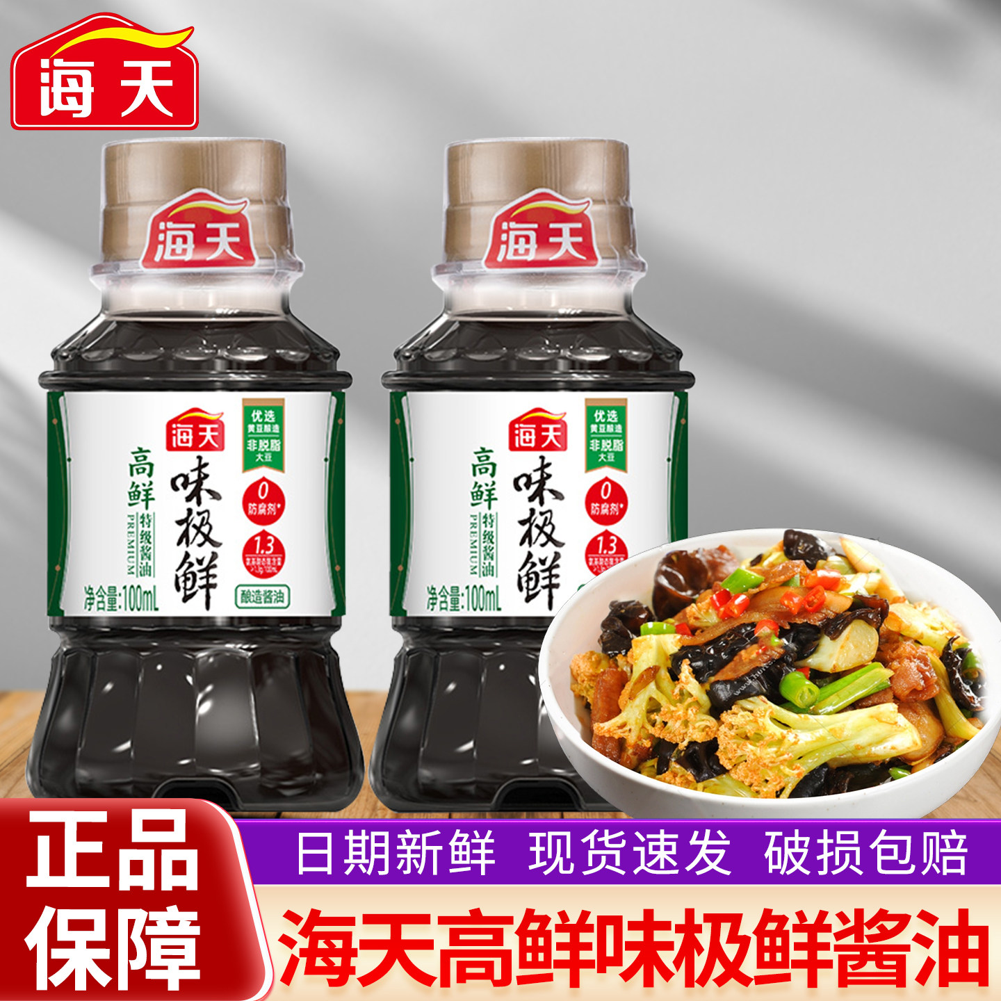 海天高鲜味极鲜酱油100mL家用宿舍小瓶调料炒菜凉拌提鲜调味品,粮油调味/速食/干货/烘焙,酱油,淘宝优惠券,粉丝福利购,淘宝优惠卷