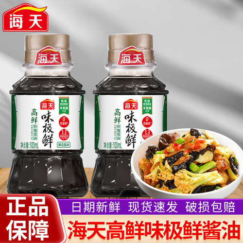 海天高鲜味极鲜酱油100mL