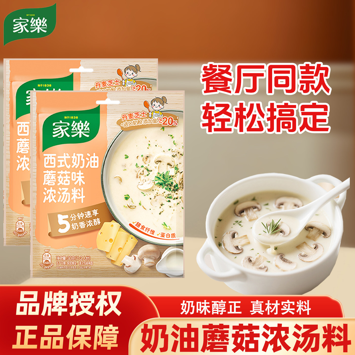 家乐西式奶油蘑菇味浓汤料30g法式奶油蘑菇浓汤早餐意式速食汤