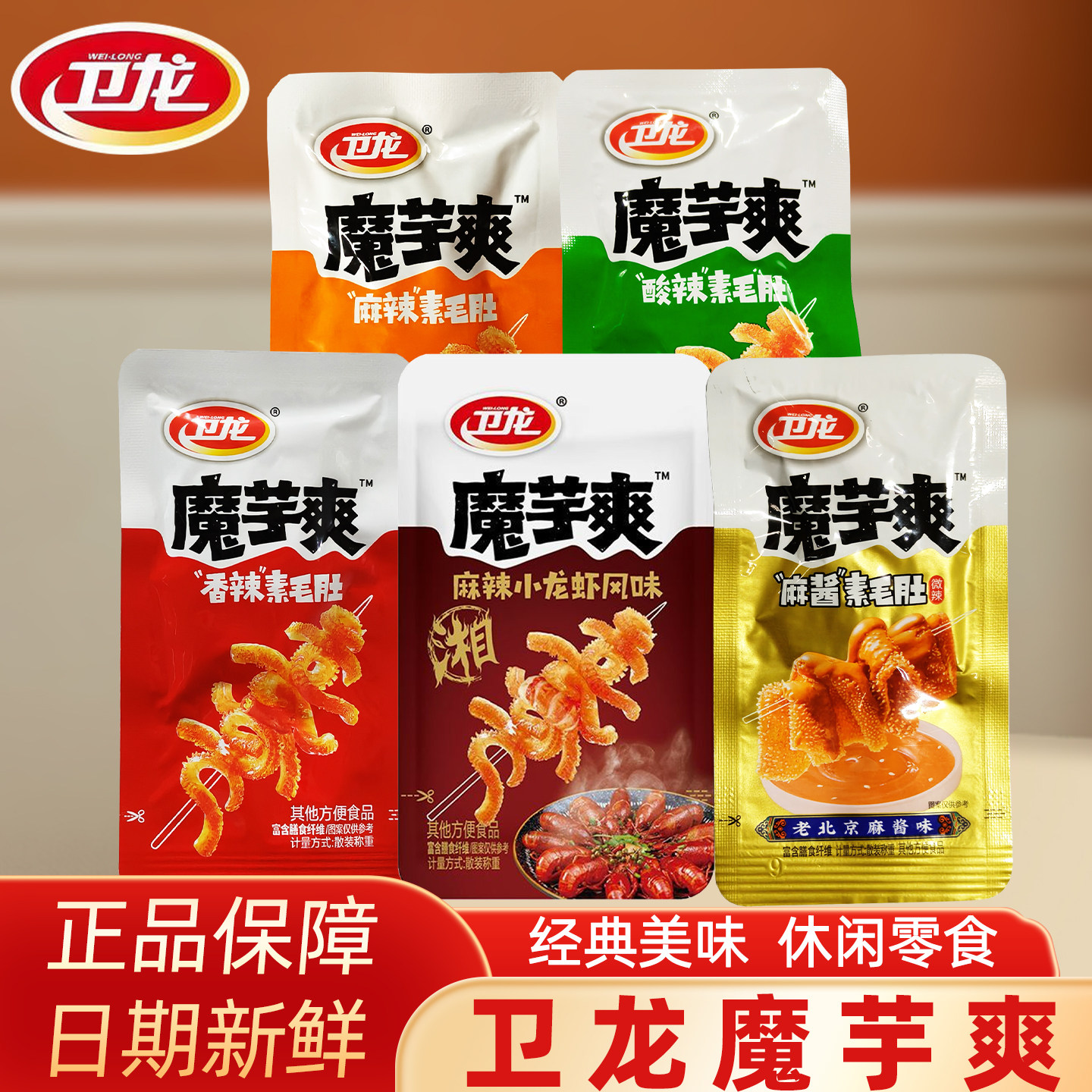 卫龙魔芋爽小包装魔芋素毛肚素食素肉辣条混合口味休闲零食小吃