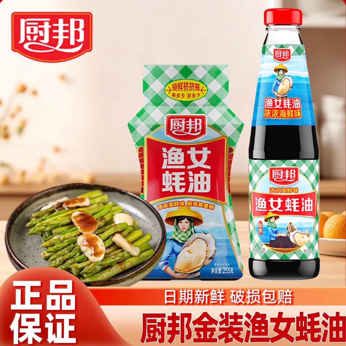厨邦金装渔女蚝油255g挤挤装图片
