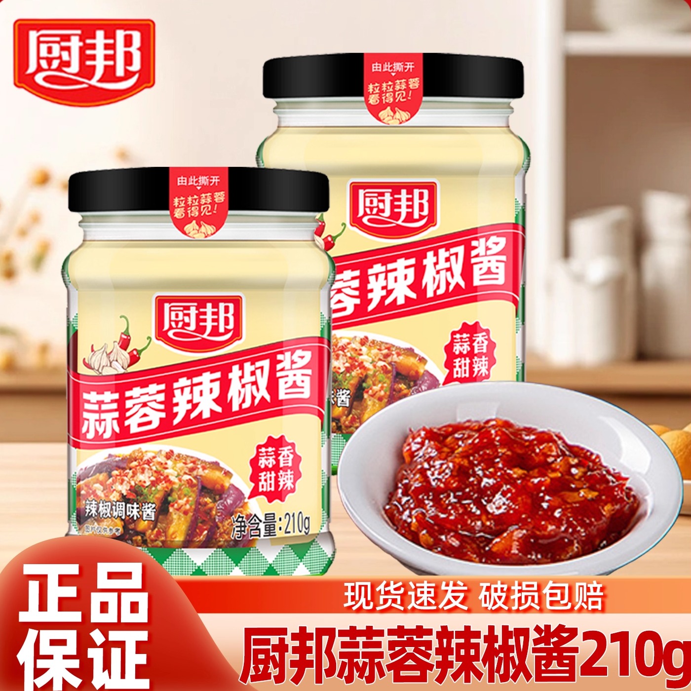 厨邦蒜蓉辣椒酱210g家用酱料