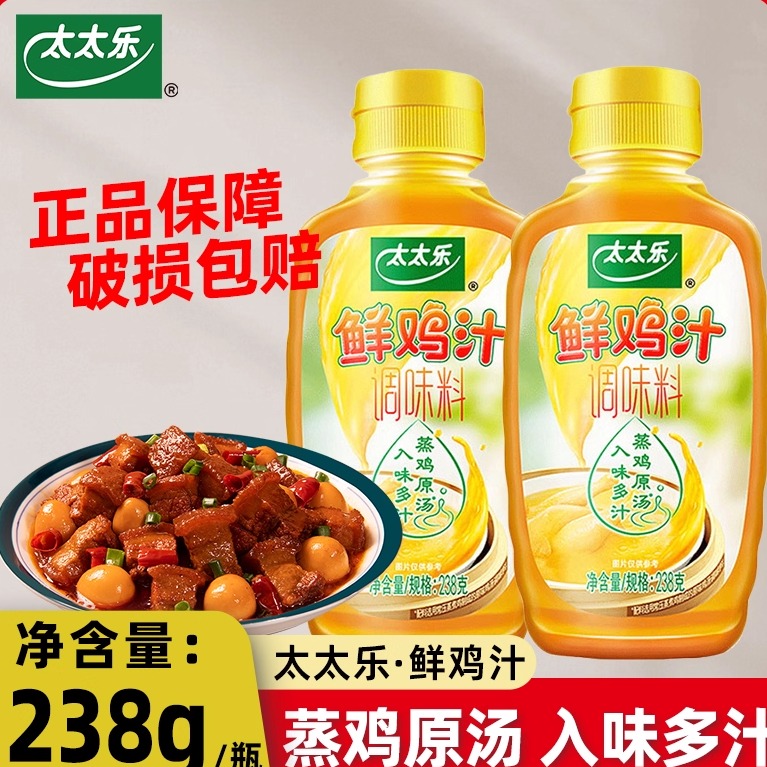 太太乐鲜鸡汁238g提鲜增香